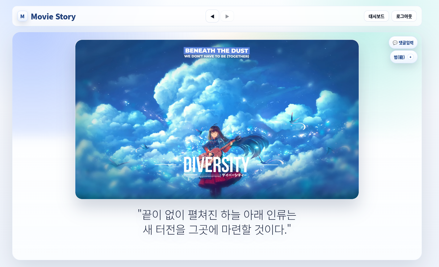 감수성과 영성이 있는 무비스토리